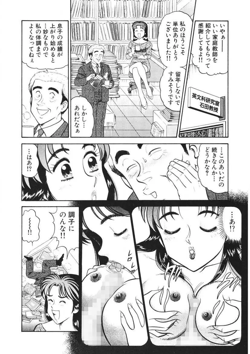 こちらシャムネコ宅配便 Page.91