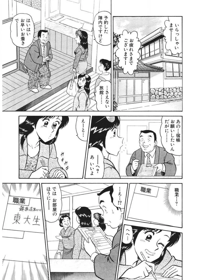 こちらシャムネコ宅配便 Page.94