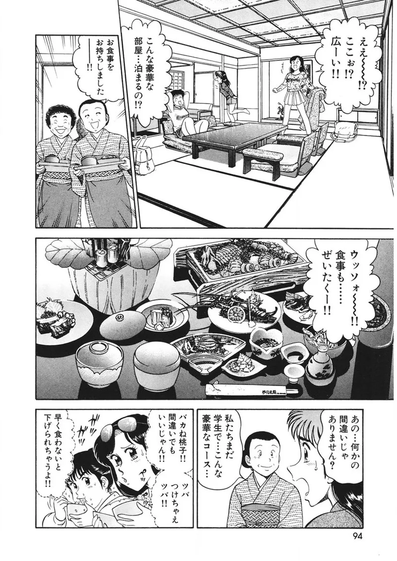 こちらシャムネコ宅配便 Page.95