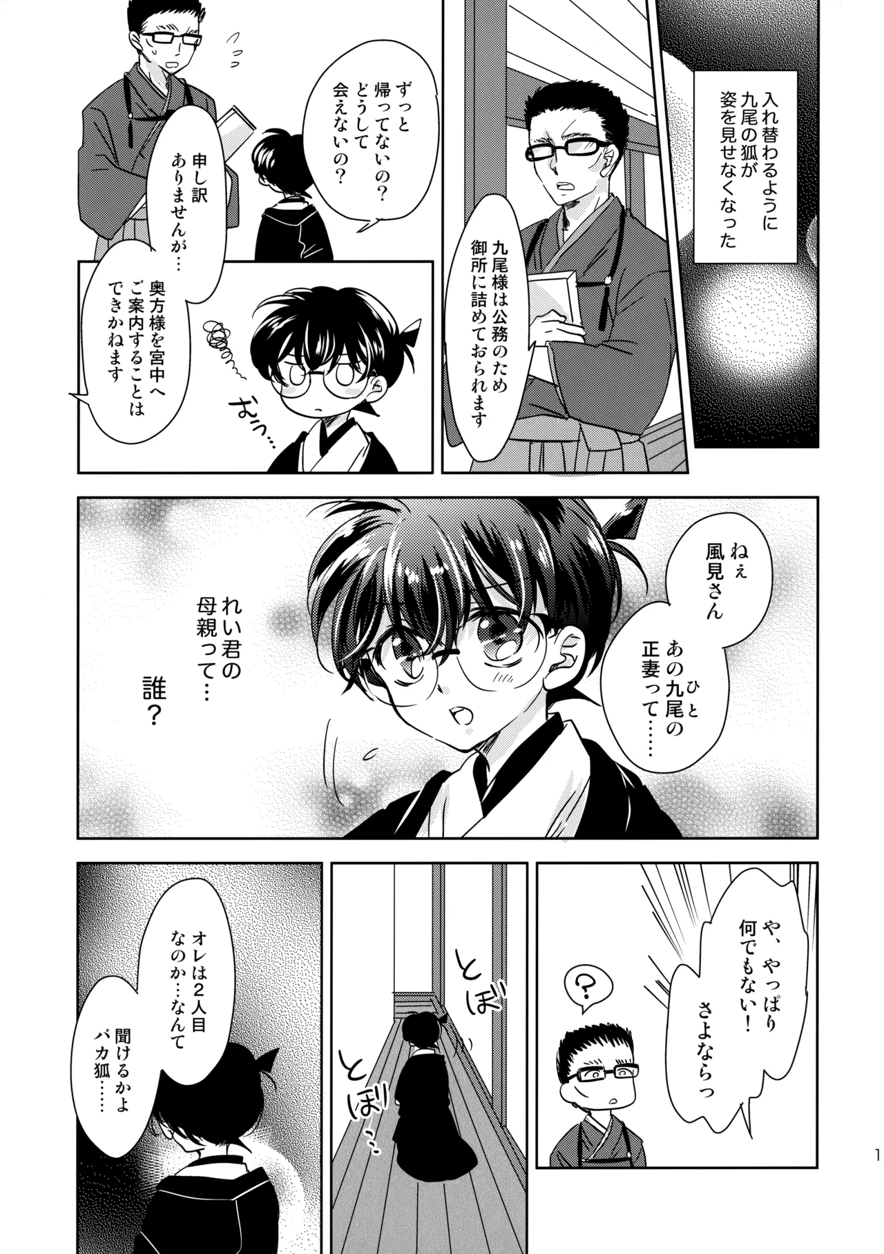 金毛九尾のお嫁さん Page.10