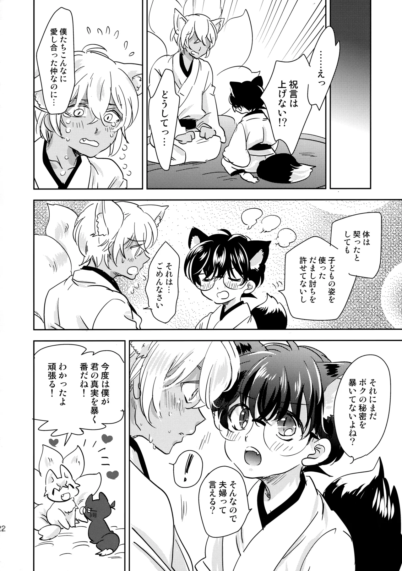 金毛九尾のお嫁さん Page.21