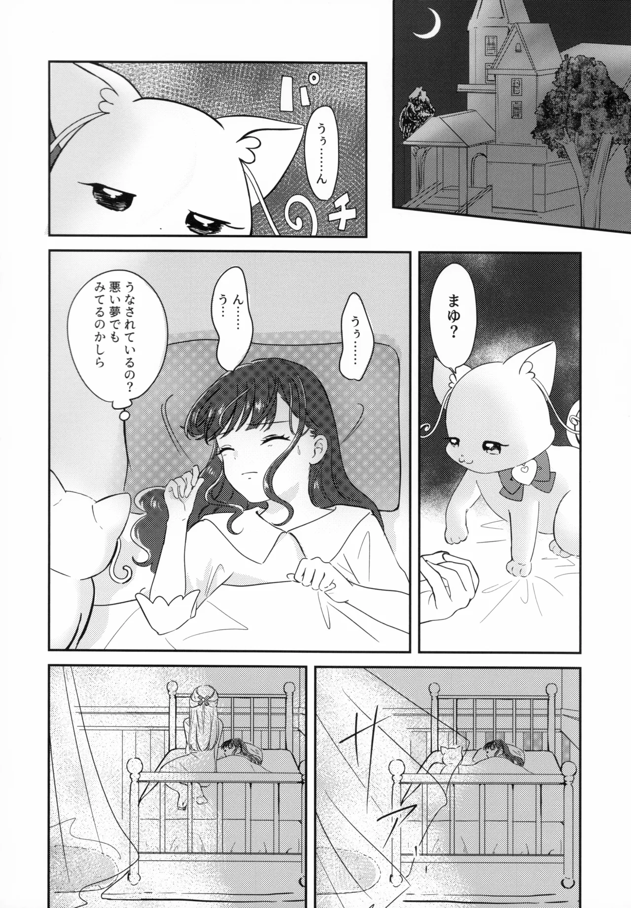 CAT CLAW MAKES ~猫の爪痕~ Page.8