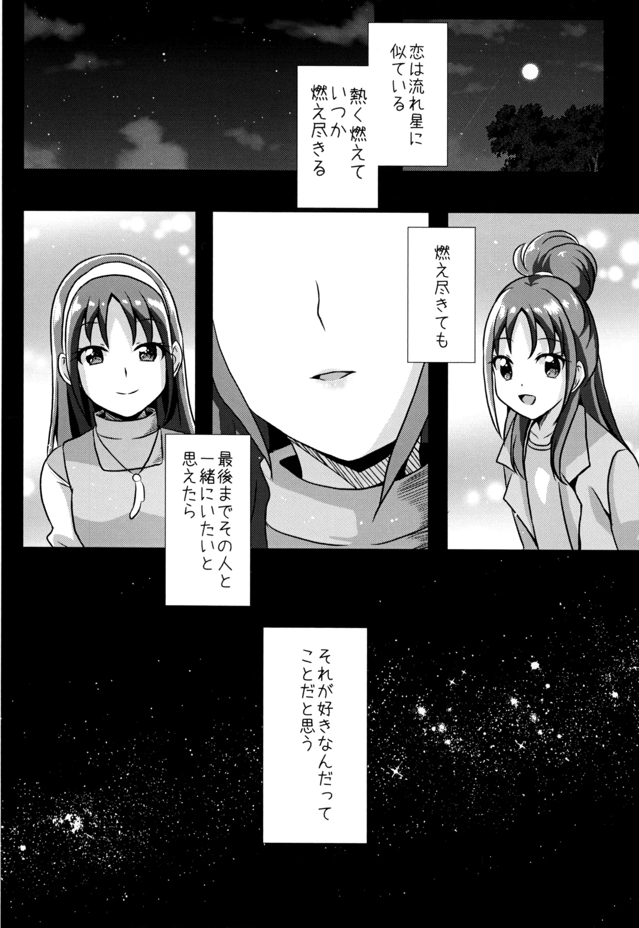 Form of LOVE Page.37