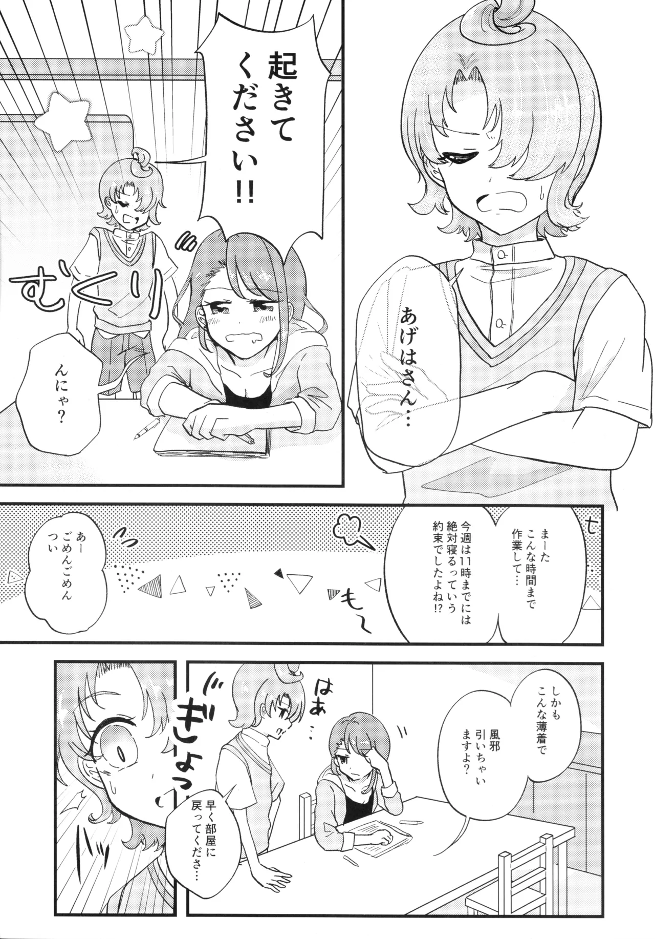 あげはさん これって性行為ですよね? Page.3