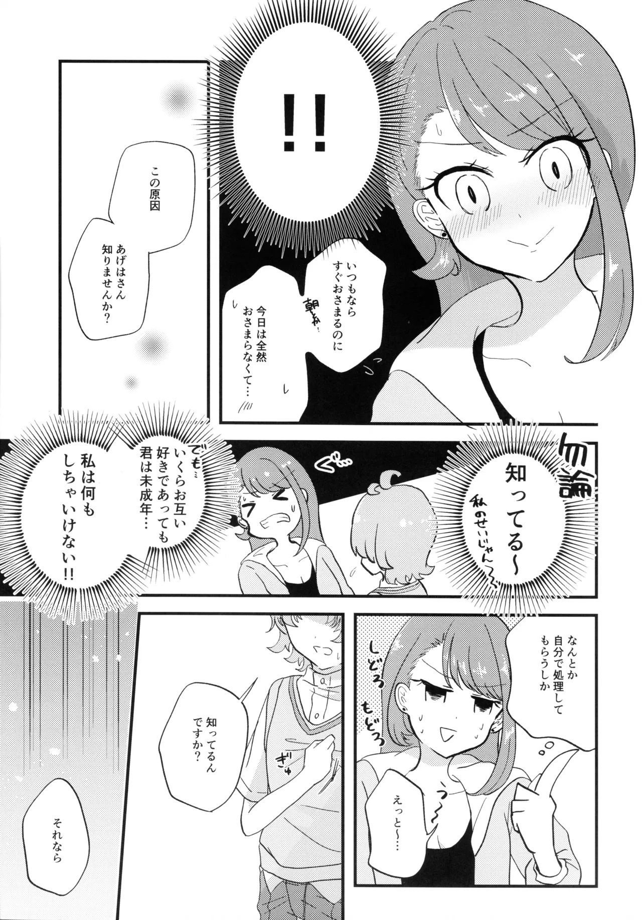 あげはさん これって性行為ですよね? Page.7