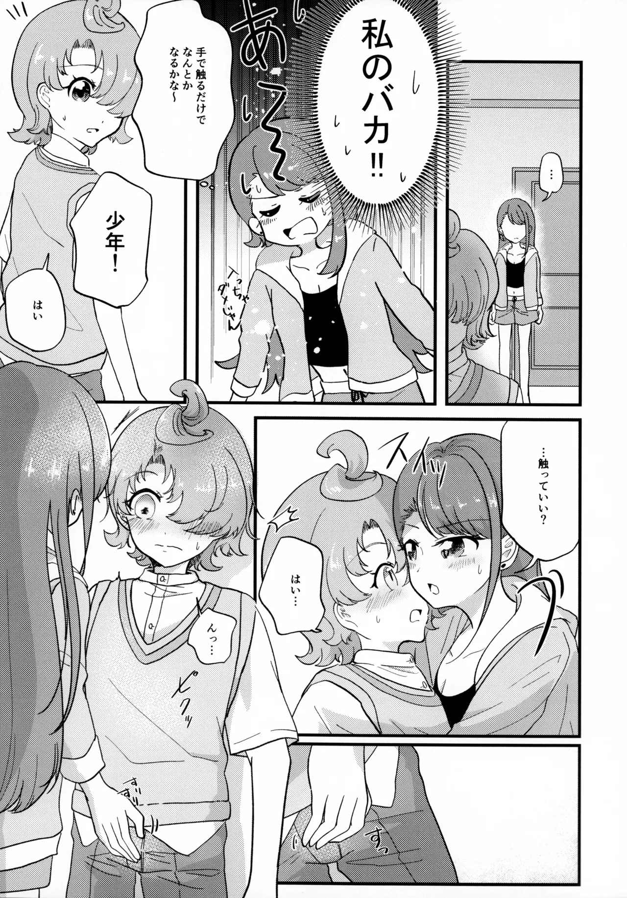 あげはさん これって性行為ですよね? Page.9