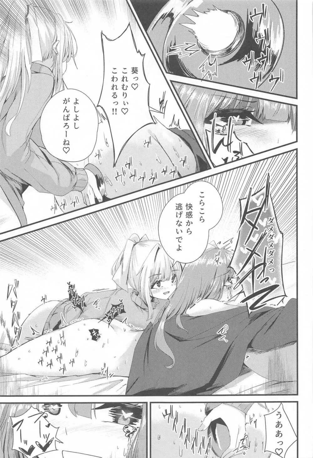 姉妹でもえっちしたい!!3 Page.18