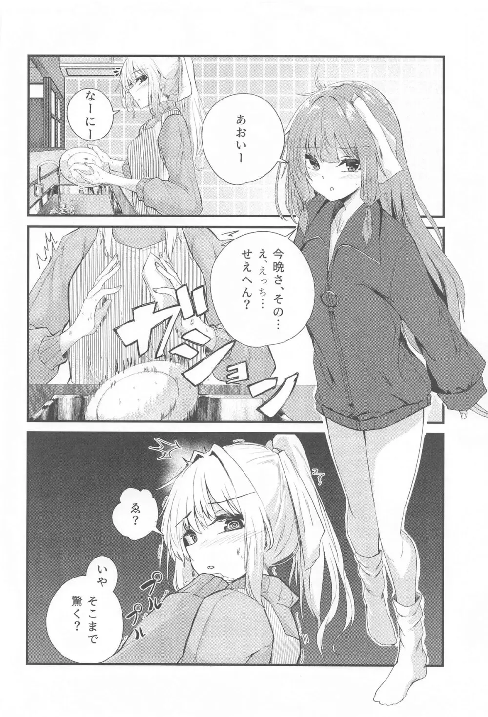 姉妹でもえっちしたい!!3 Page.3