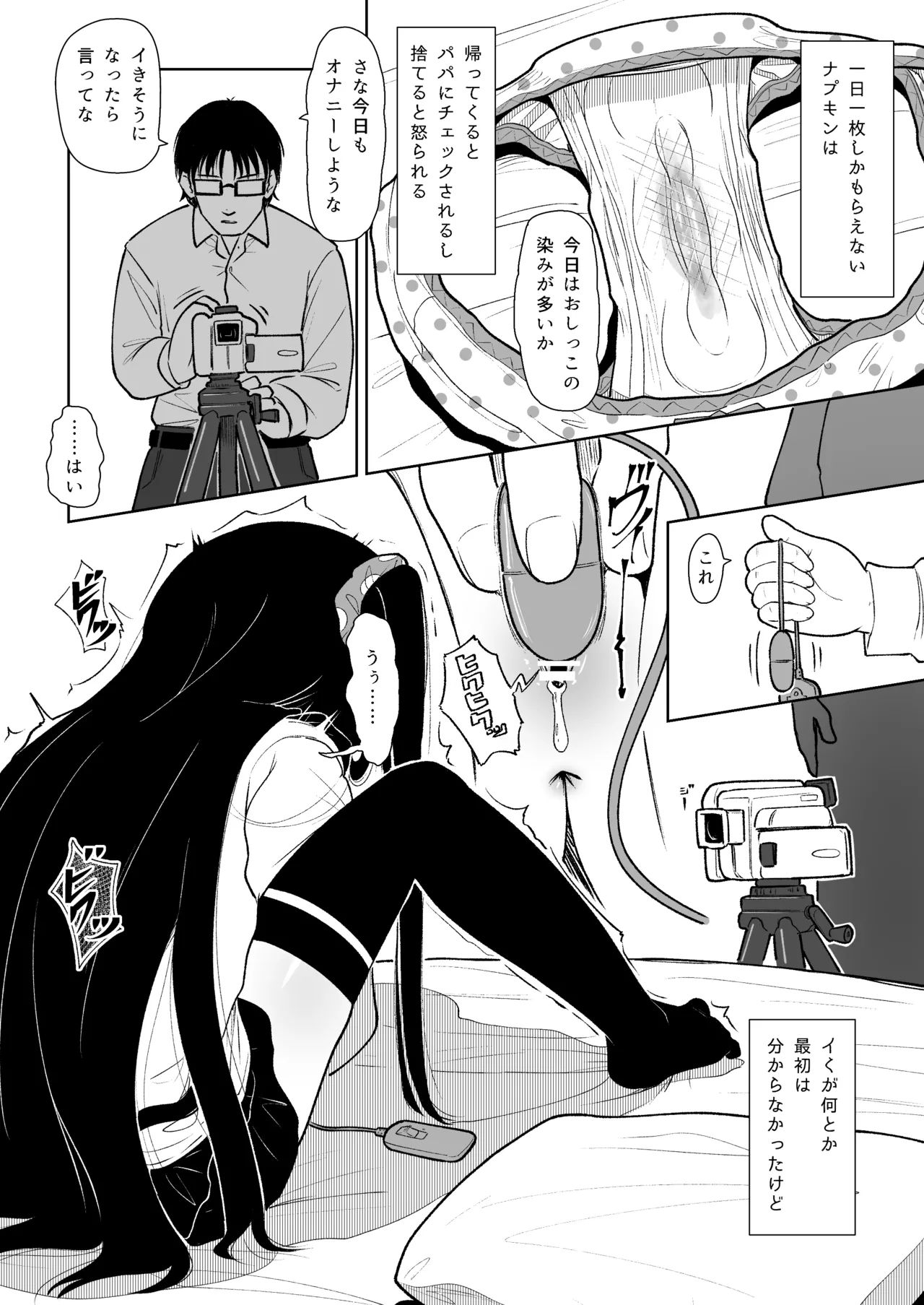 まなむすめ性徴狂記録 Page.8