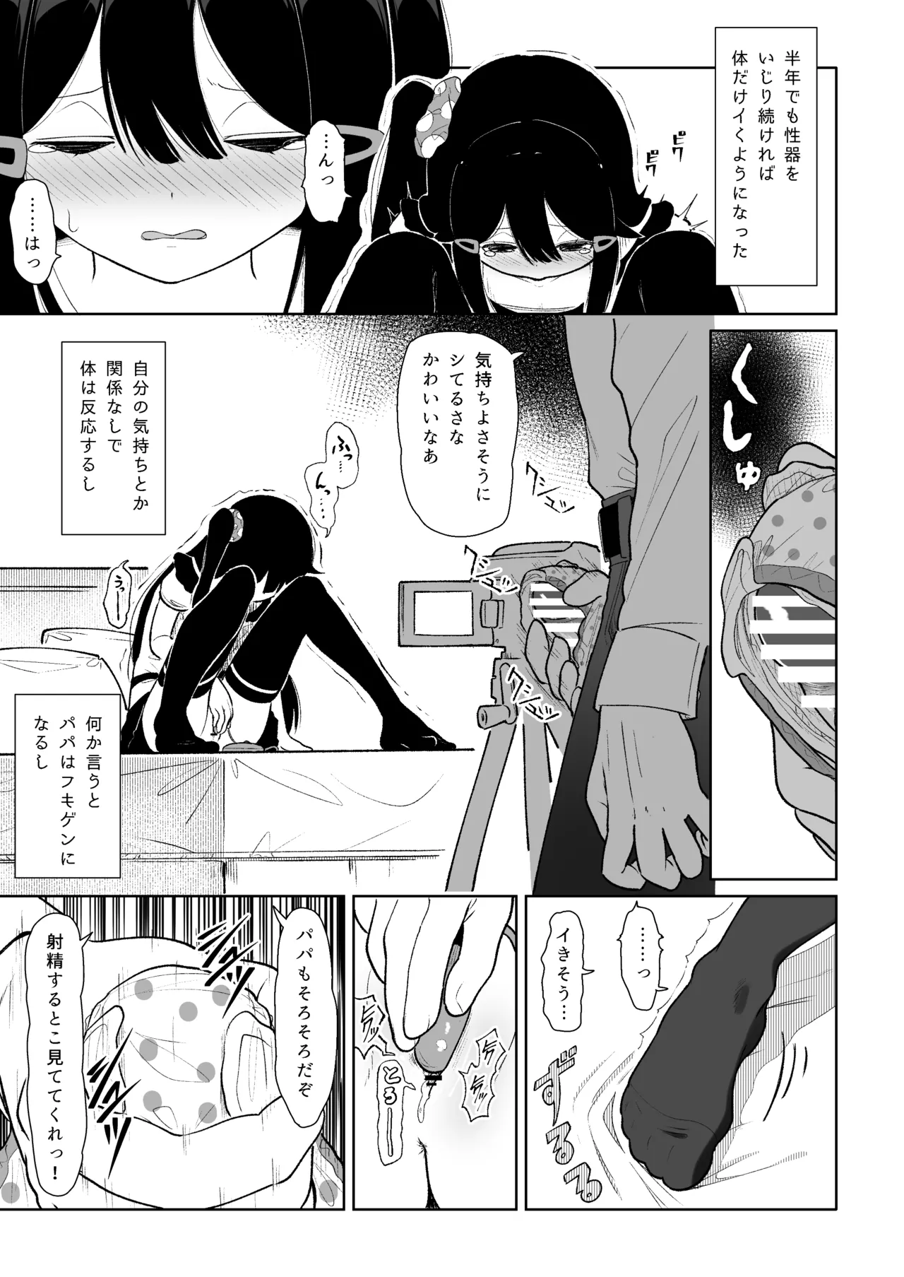 まなむすめ性徴狂記録 Page.9