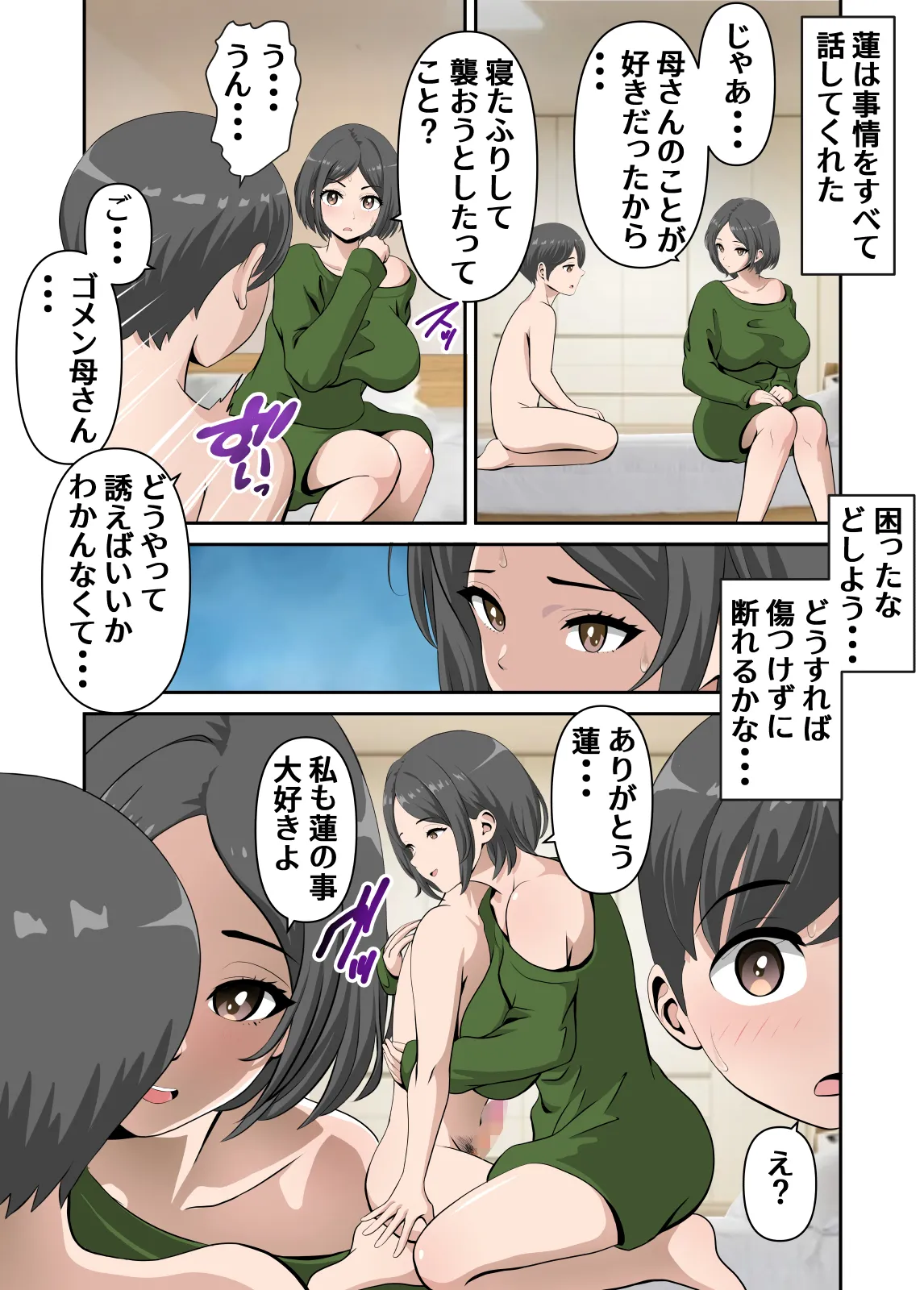 母さんとイチャラブ甘々セックスライフ Page.21