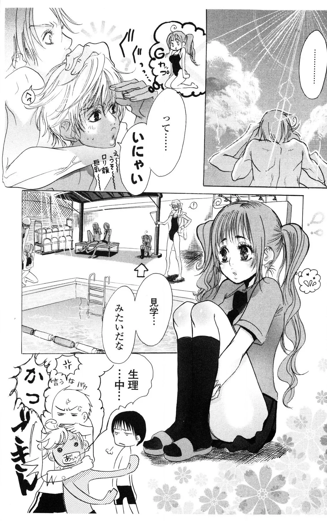 汚された夜は Page.104