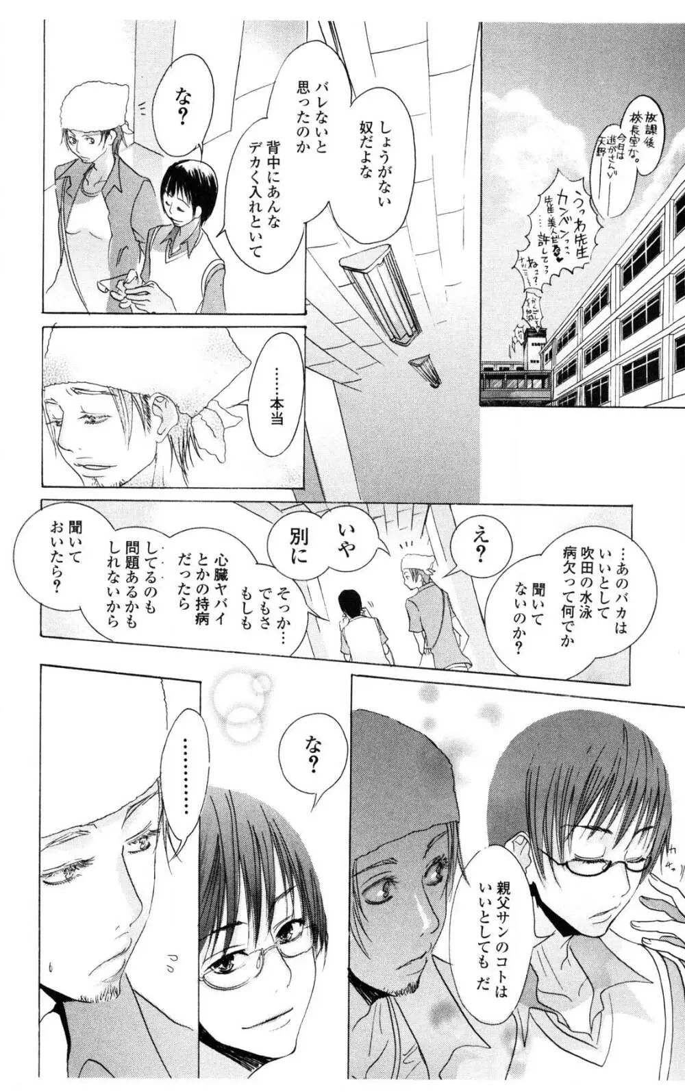 汚された夜は Page.108