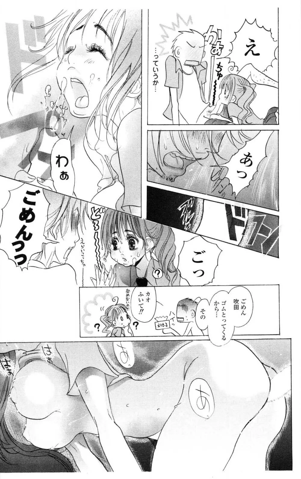 汚された夜は Page.121