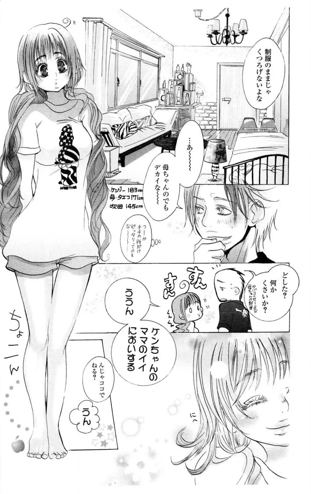 汚された夜は Page.123