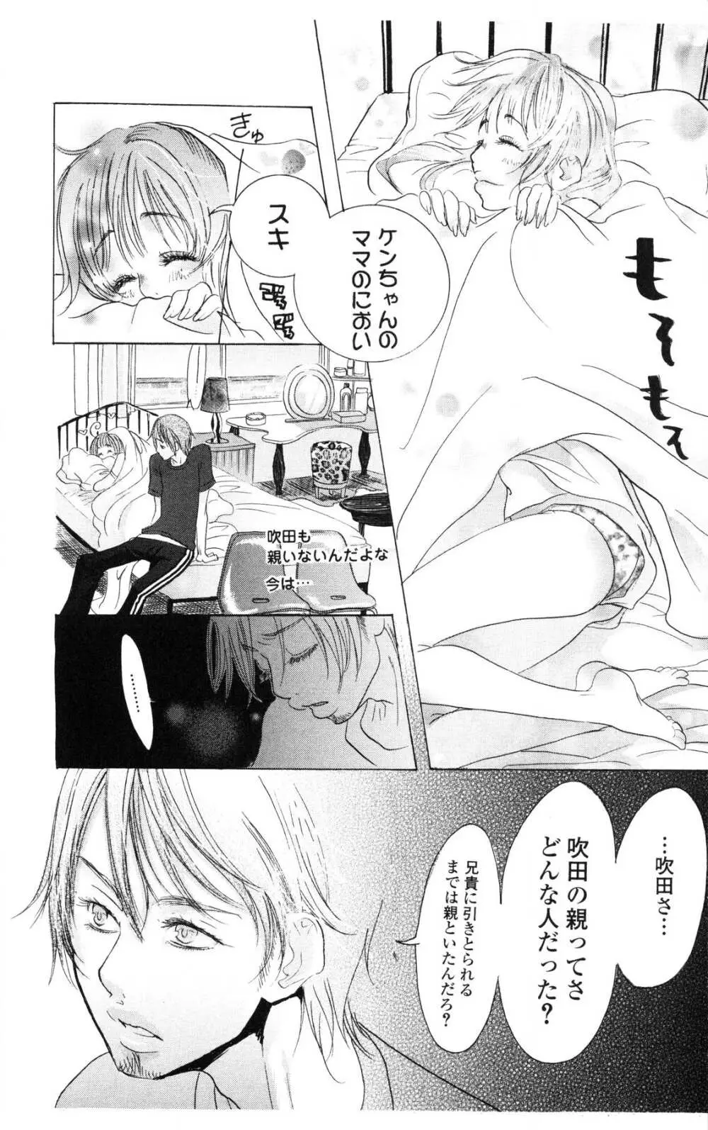 汚された夜は Page.124