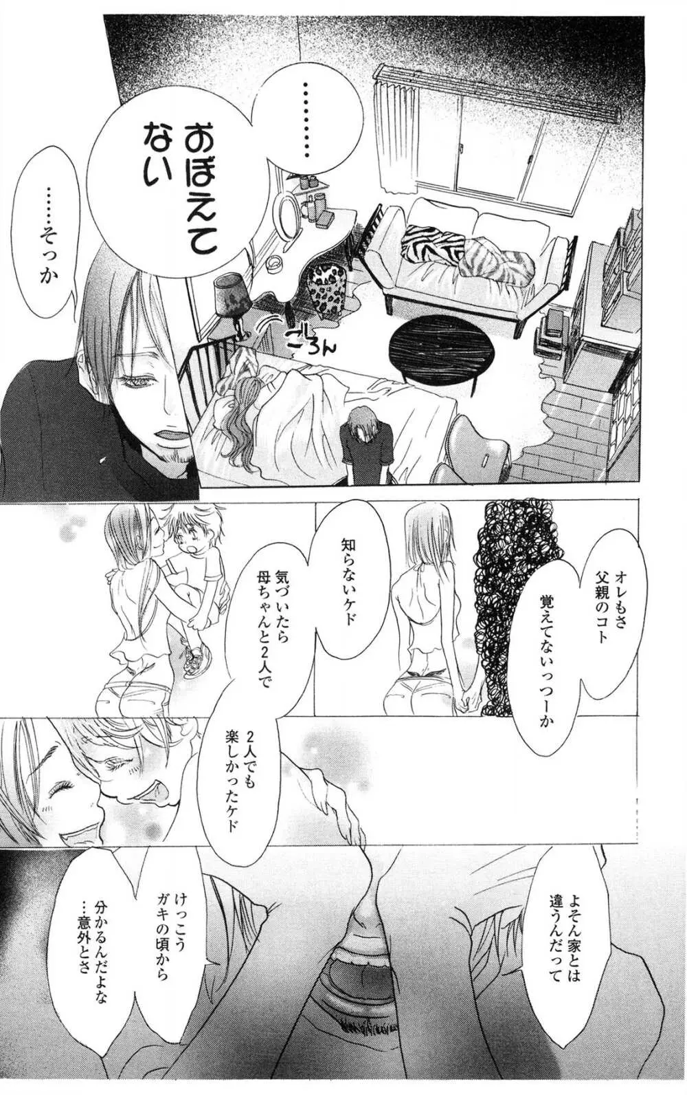 汚された夜は Page.125