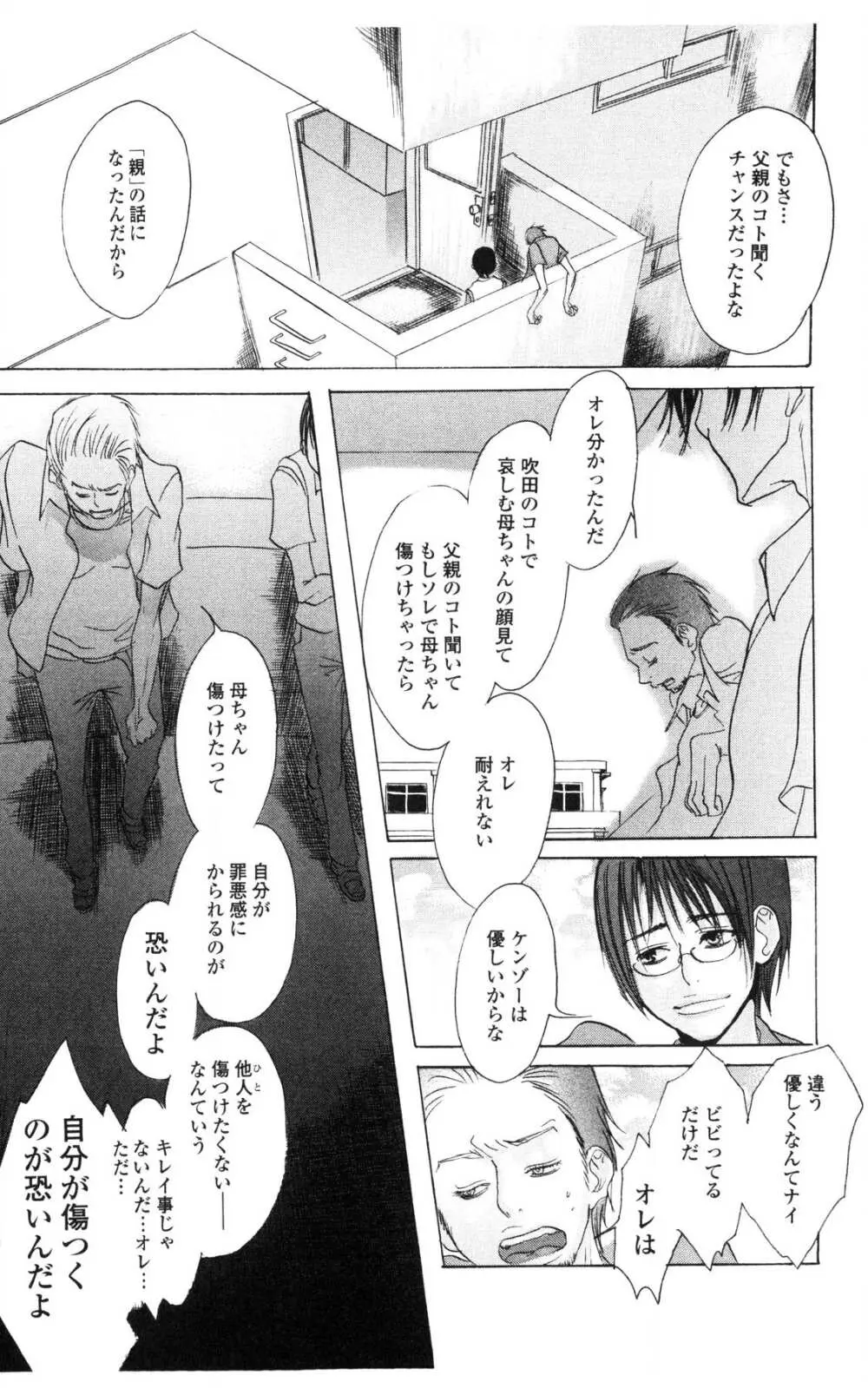 汚された夜は Page.135