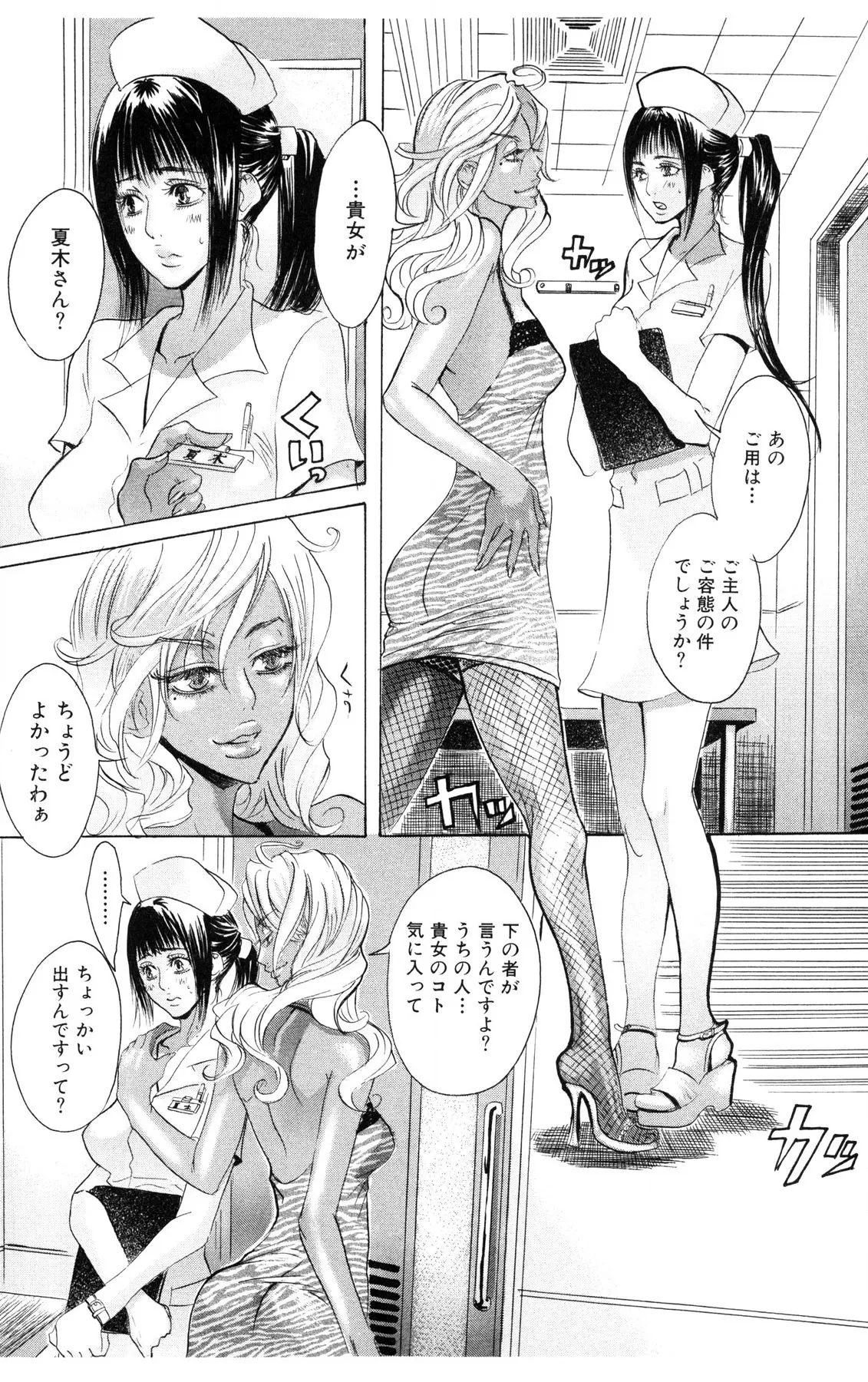 汚された夜は Page.53