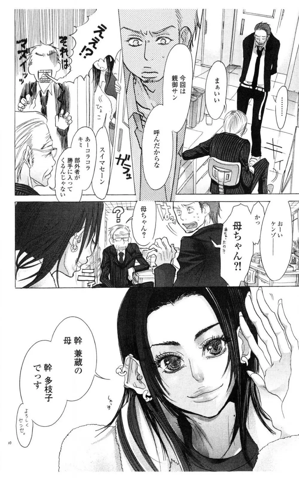 汚された夜は Page.68