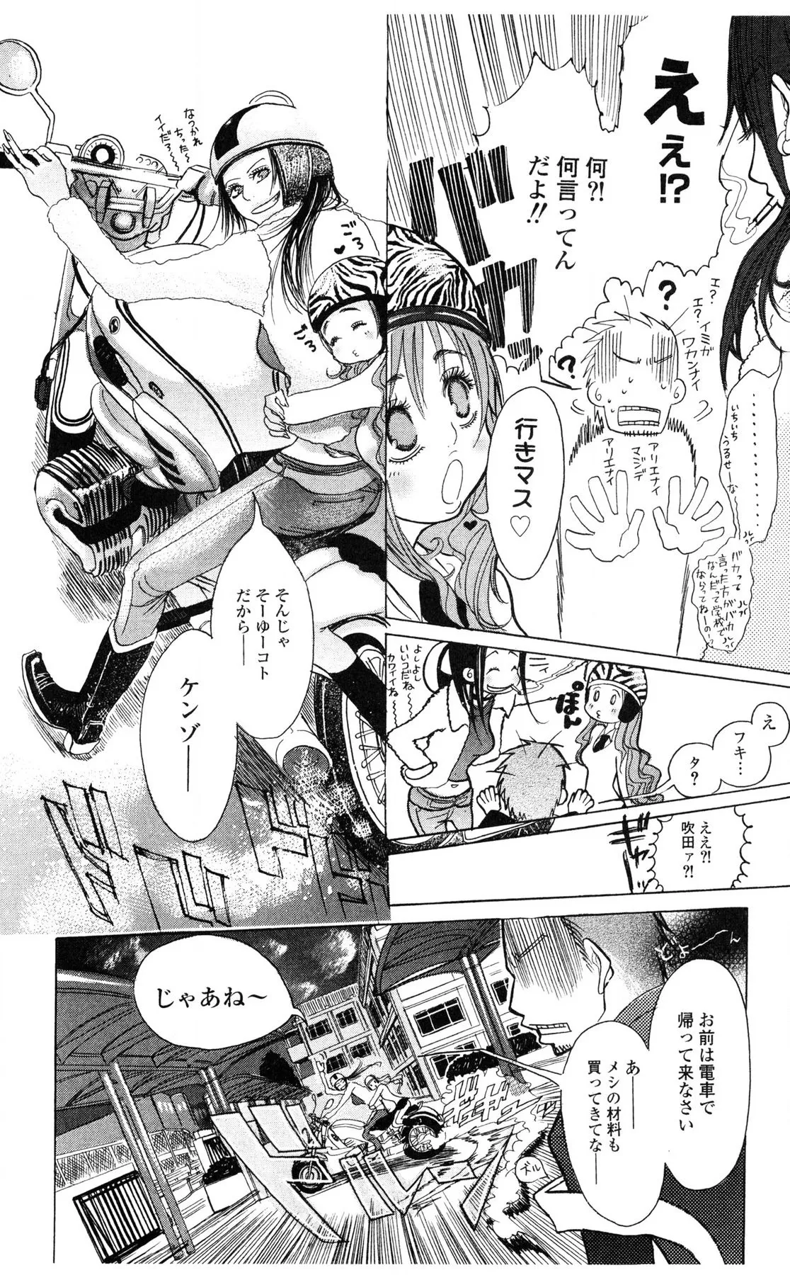 汚された夜は Page.74