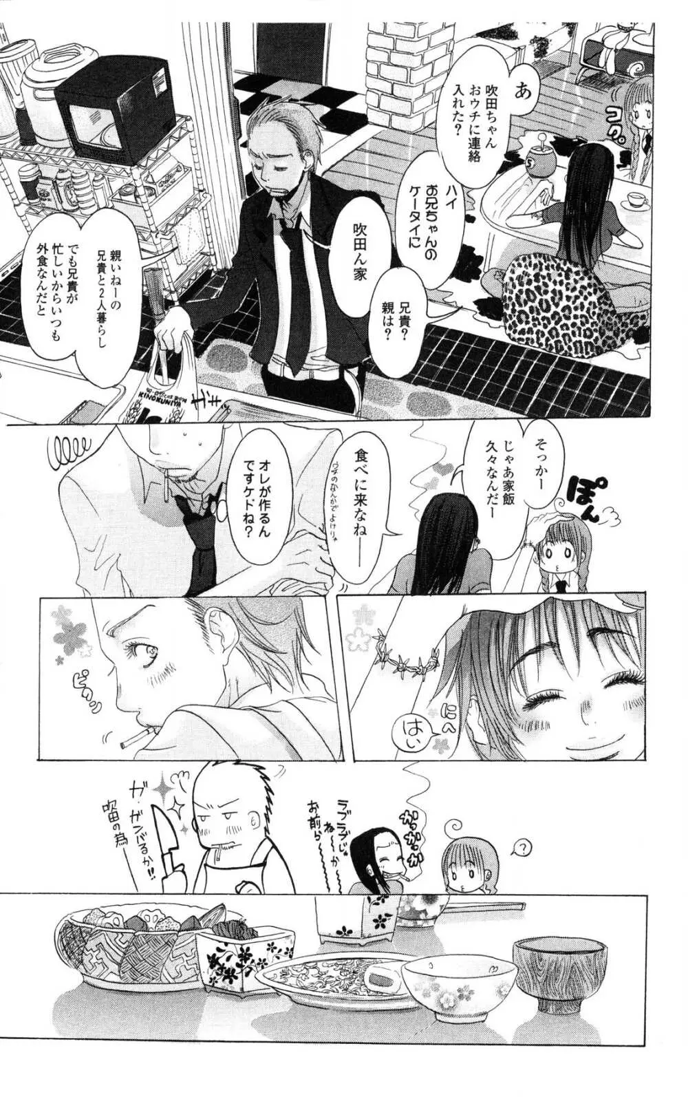 汚された夜は Page.77