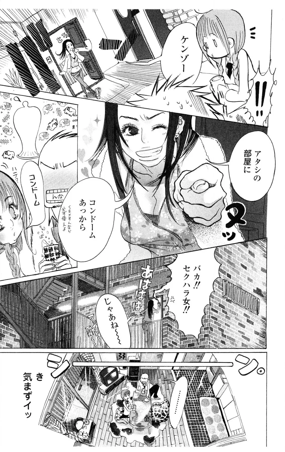 汚された夜は Page.79