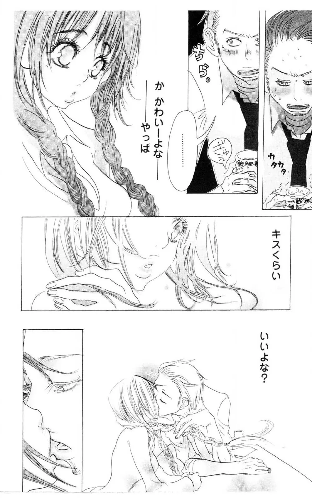 汚された夜は Page.80