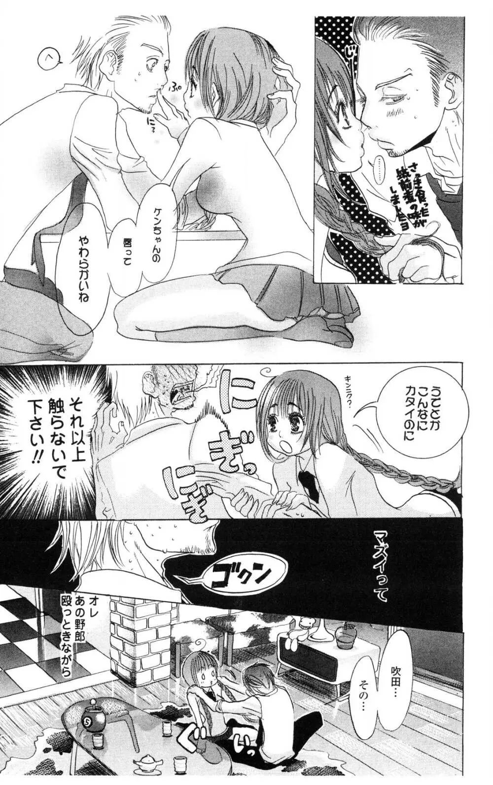 汚された夜は Page.81