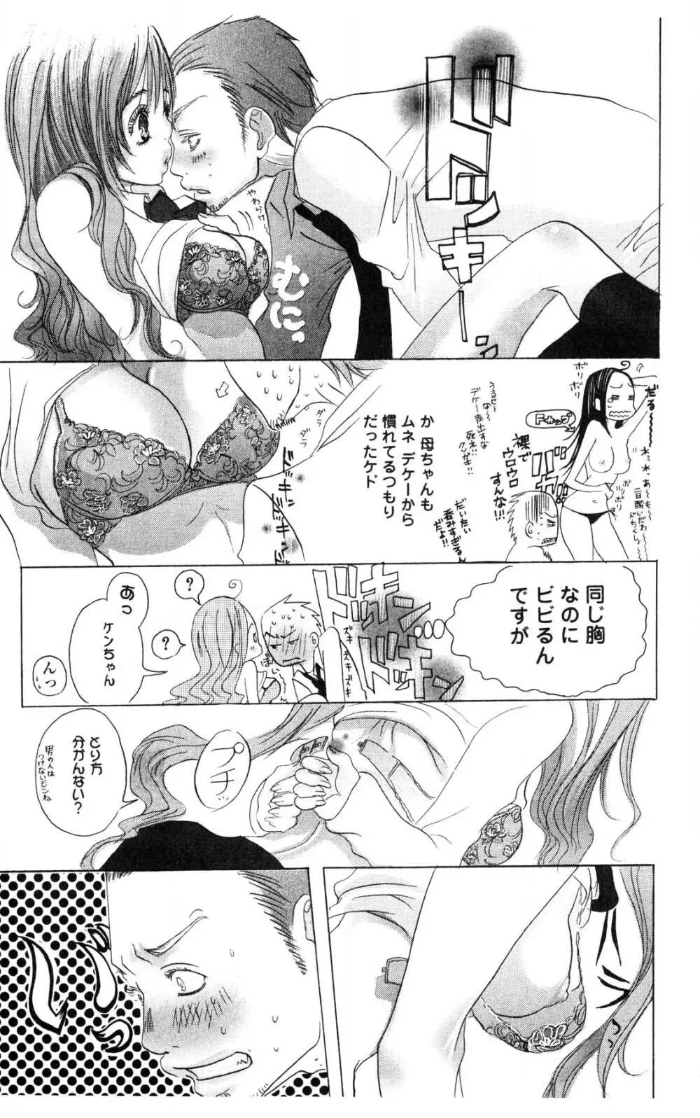 汚された夜は Page.83