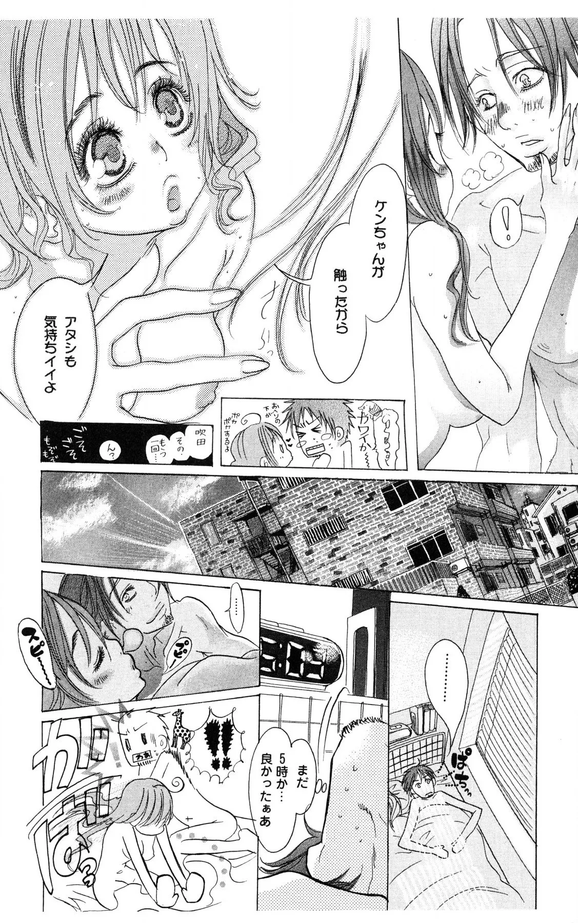 汚された夜は Page.92