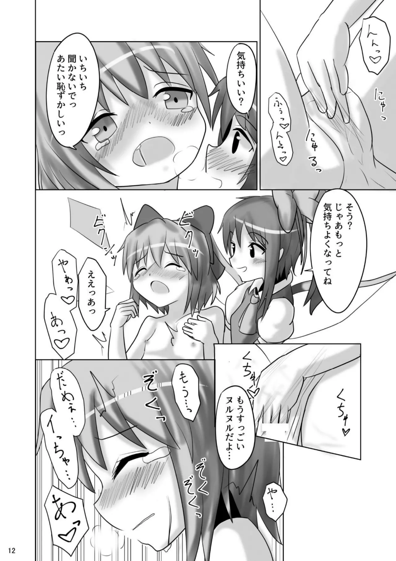 ⑨っぷる Page.11