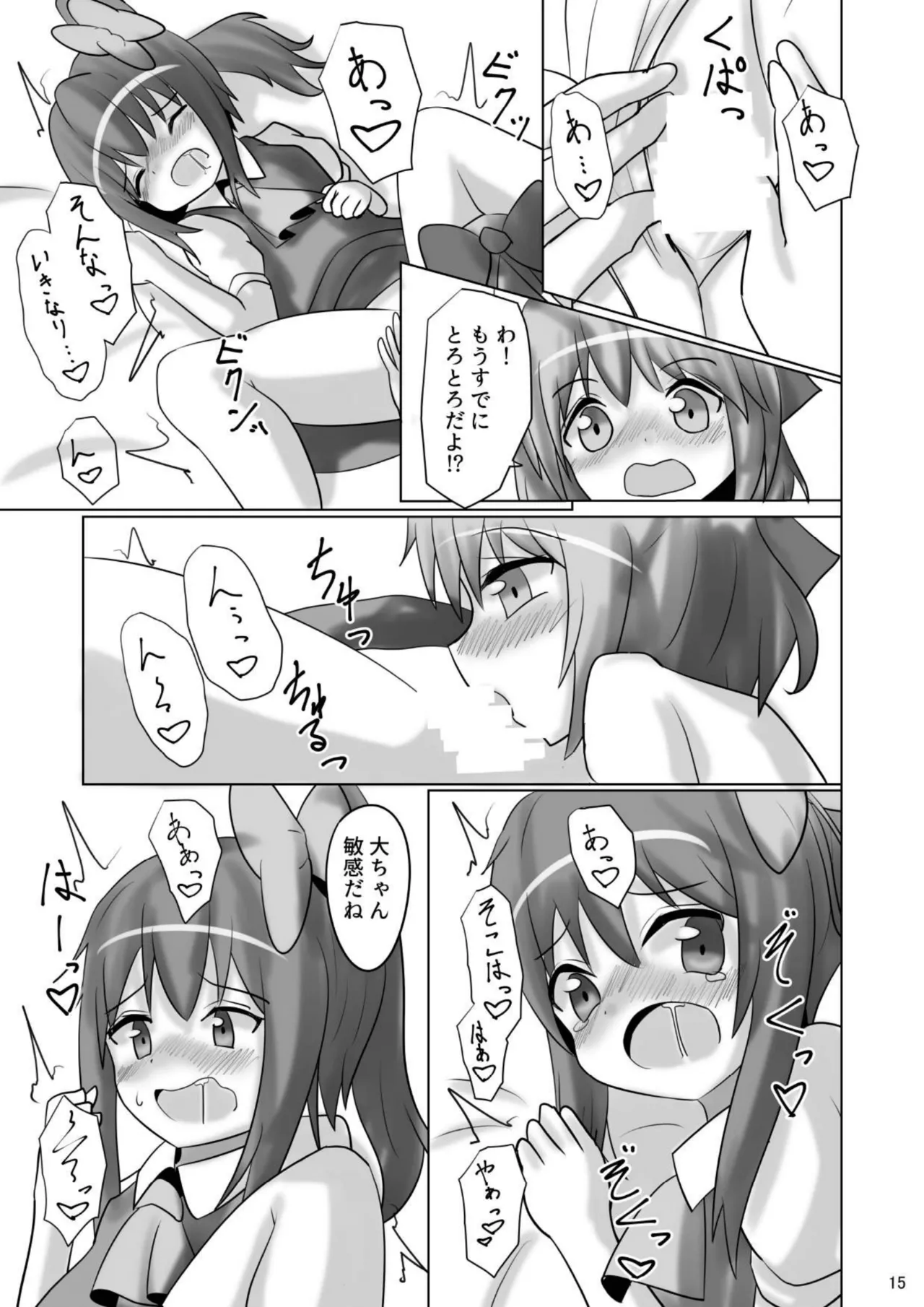 ⑨っぷる Page.14