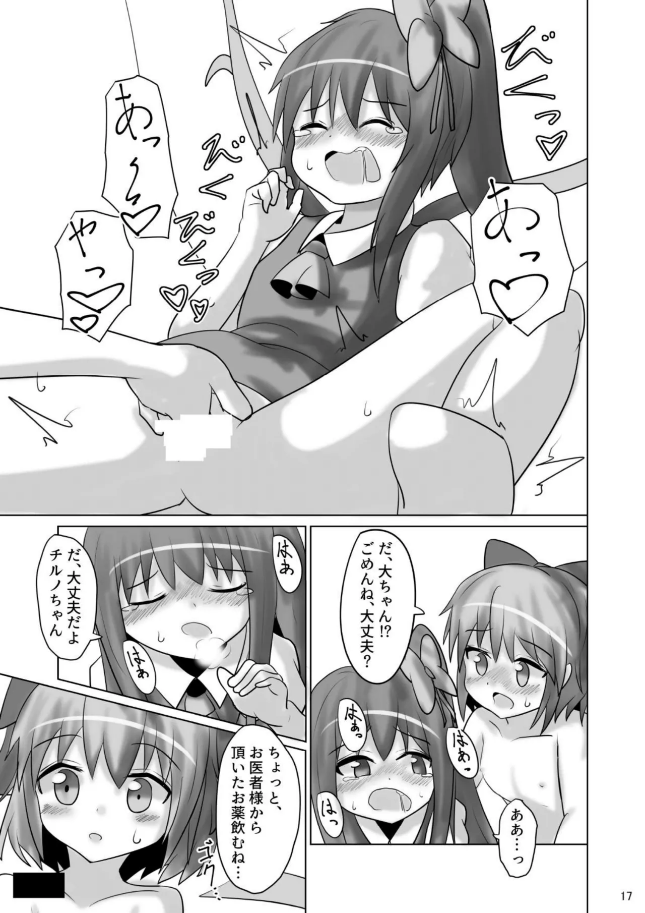 ⑨っぷる Page.16