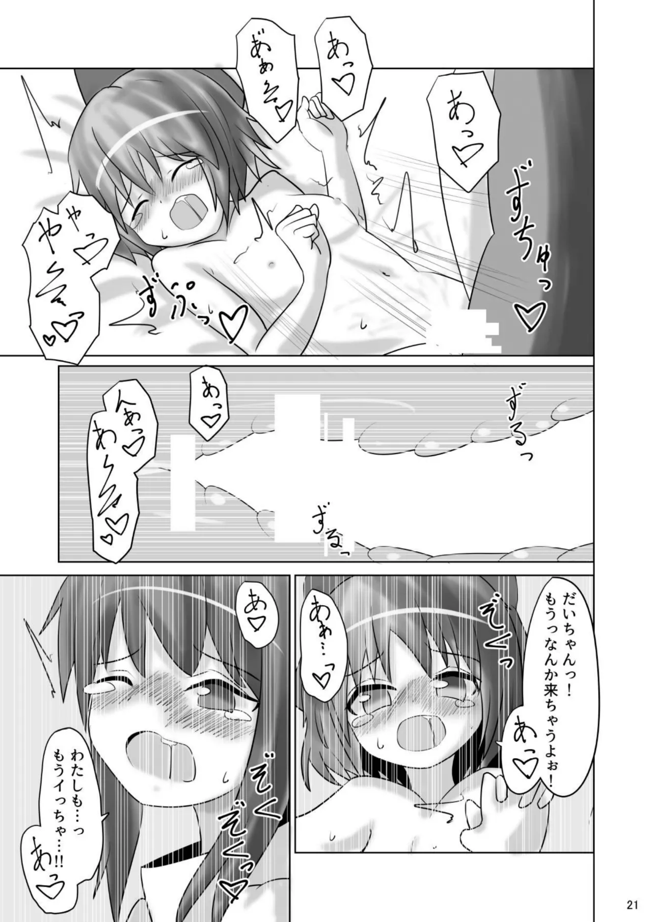 ⑨っぷる Page.20