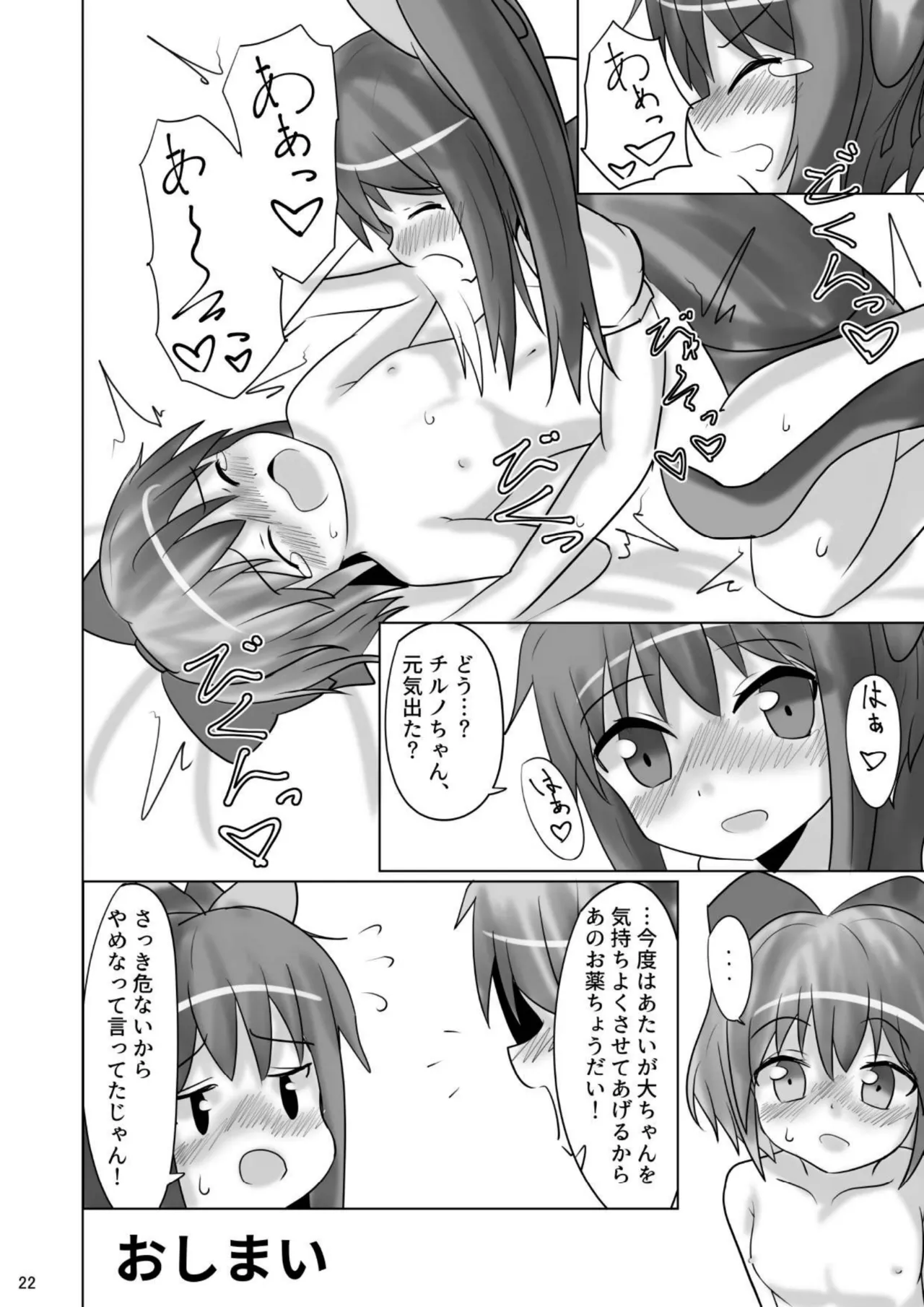 ⑨っぷる Page.21