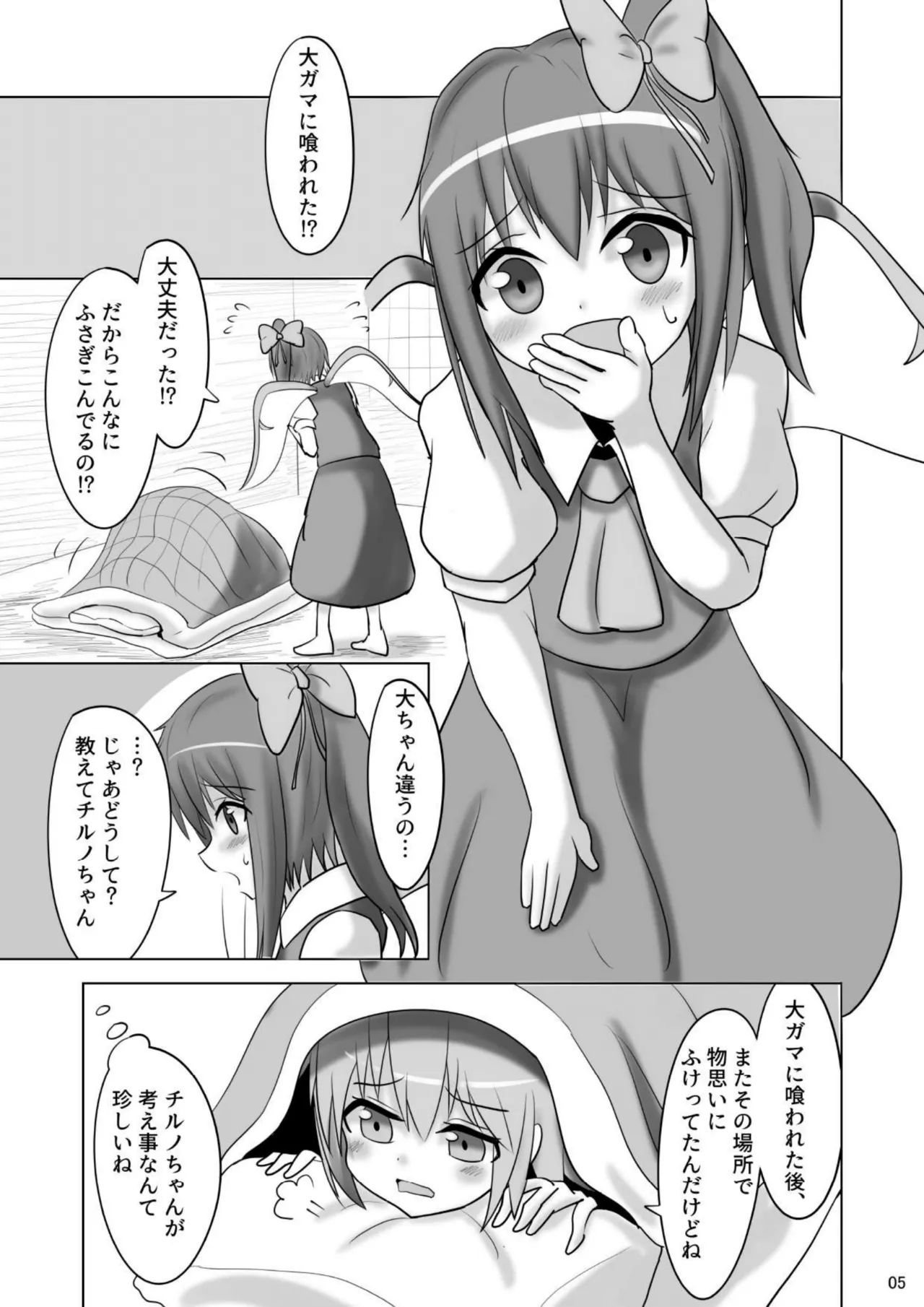 ⑨っぷる Page.4