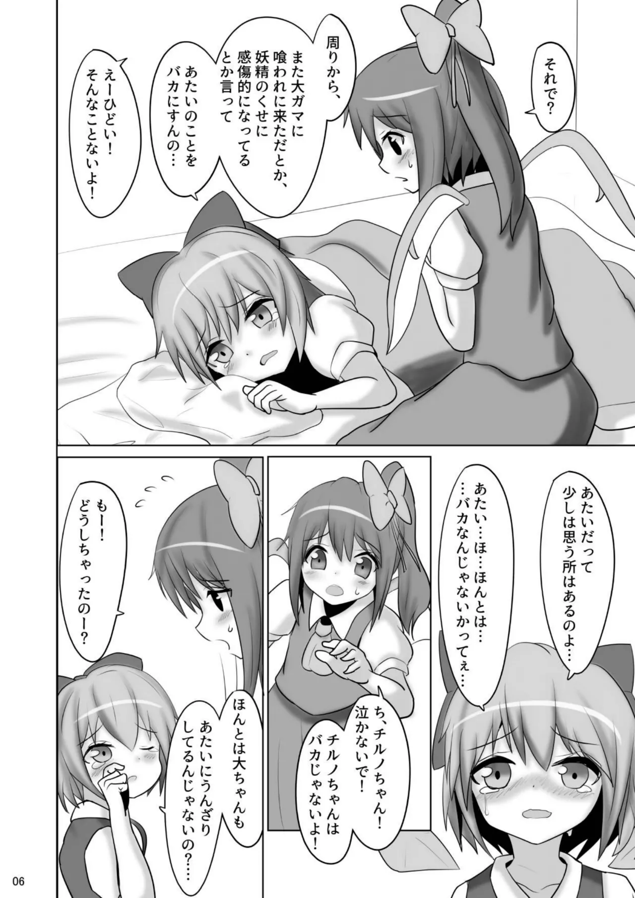 ⑨っぷる Page.5