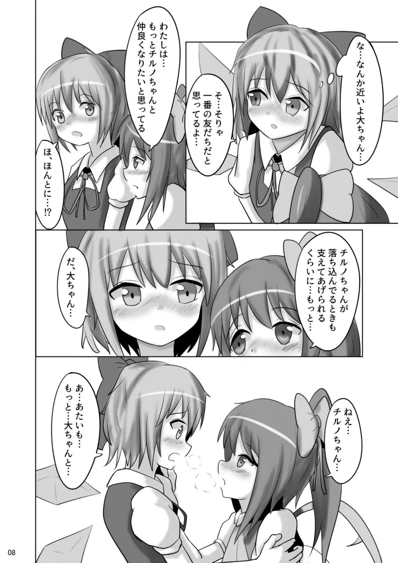 ⑨っぷる Page.7