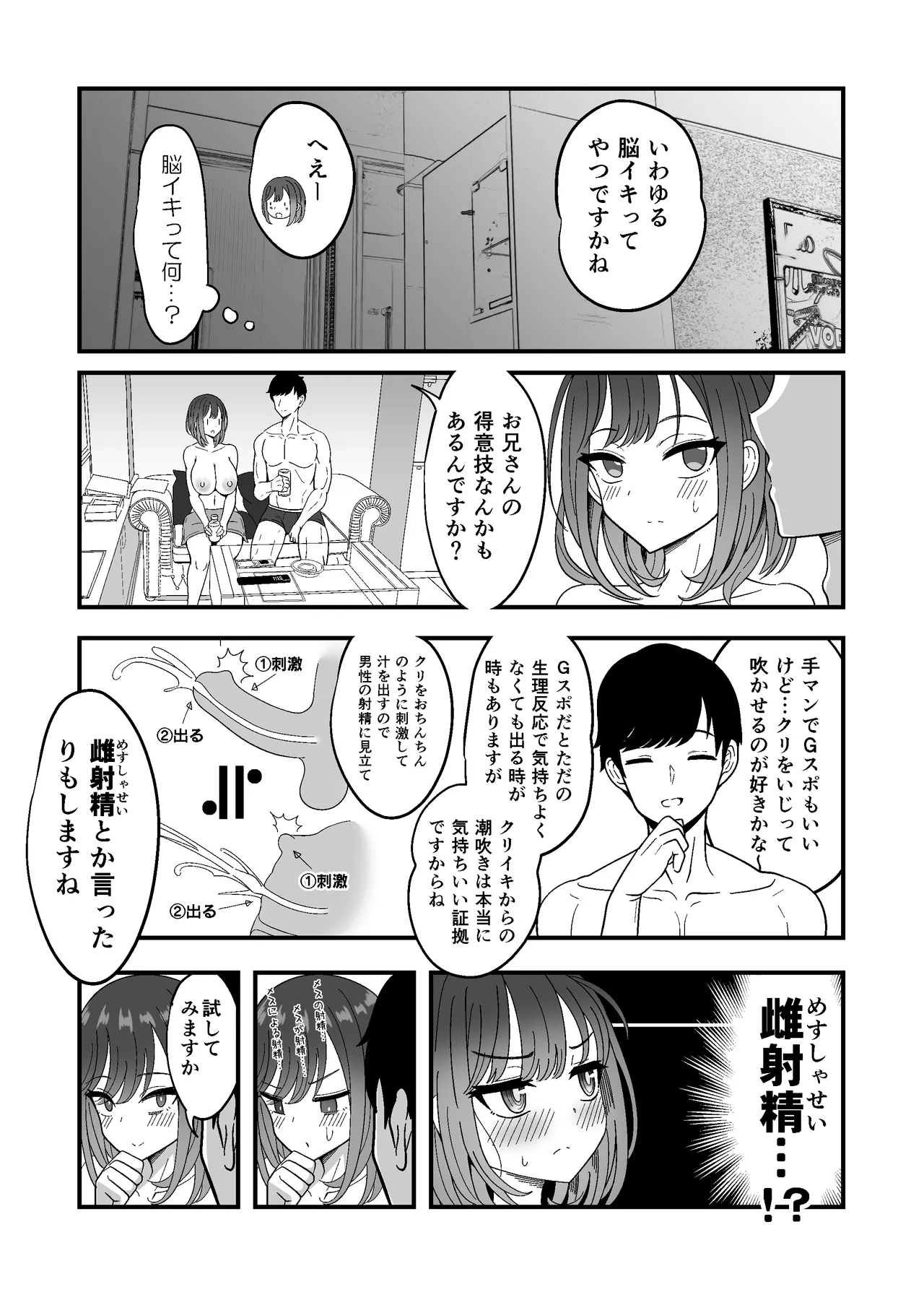 雌射精入門 Page.25