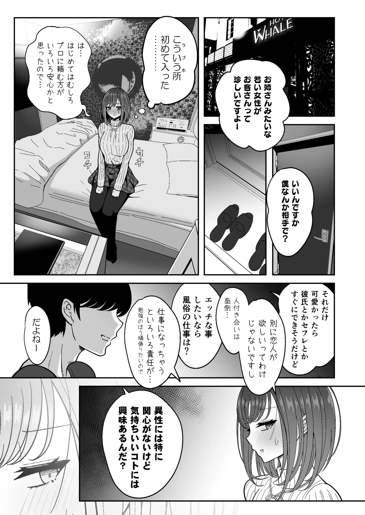 雌射精入門 Page.5