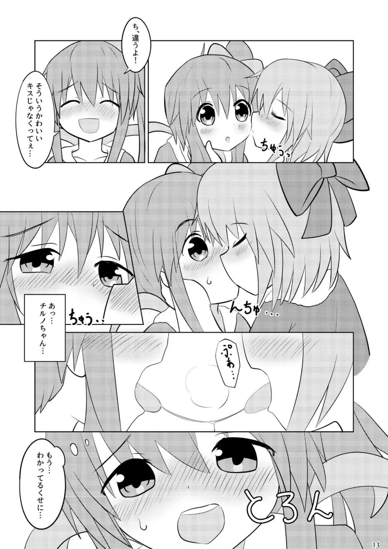 大チルのもっとスケべなうすいほん2 Page.12