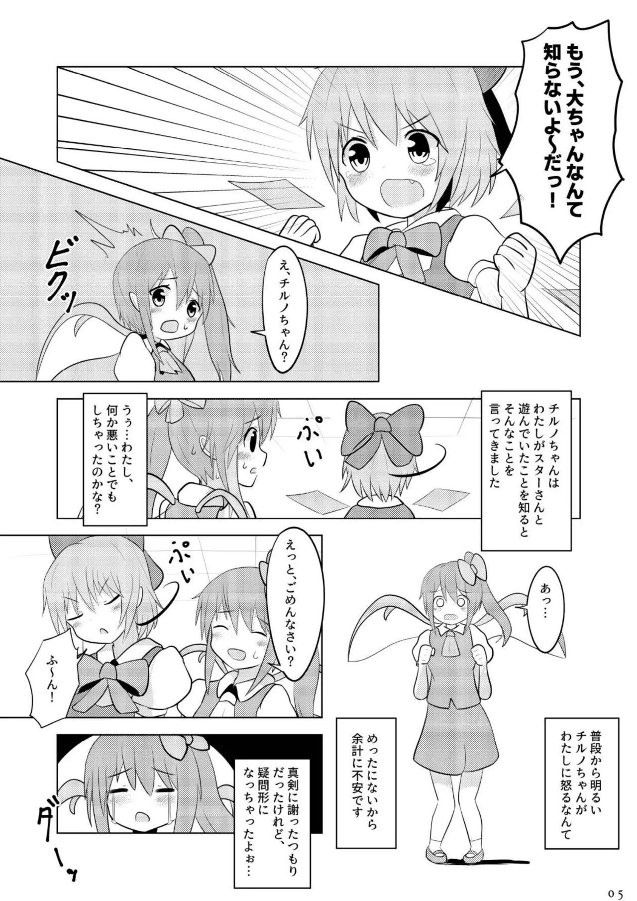 大チルのもっとスケべなうすいほん2 Page.4