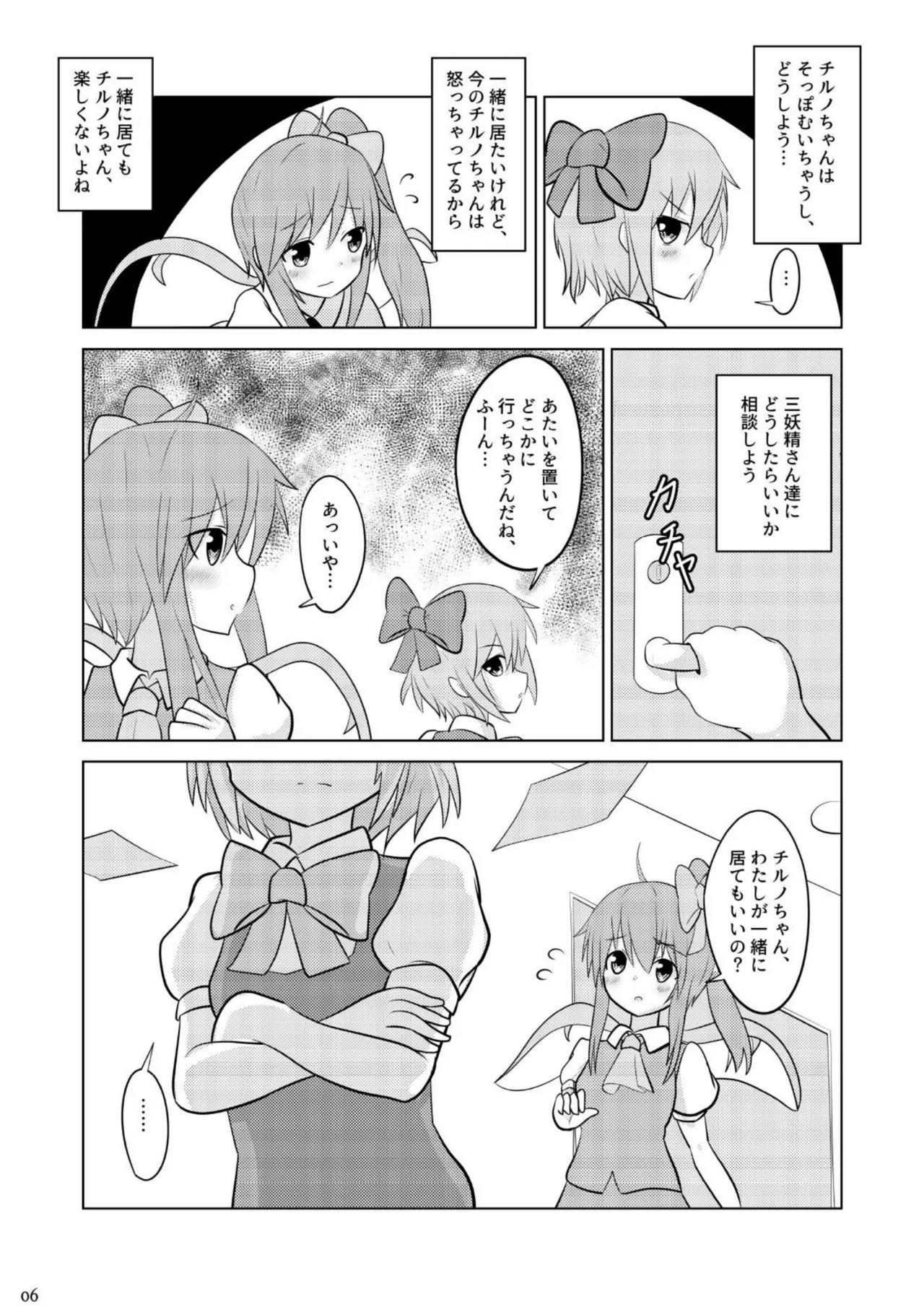 大チルのもっとスケべなうすいほん2 Page.5