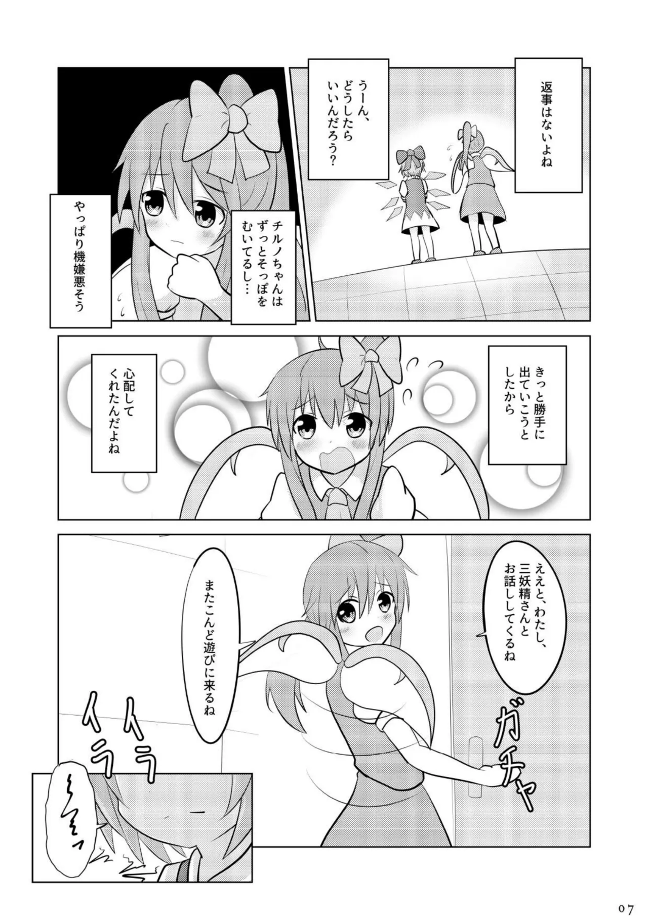 大チルのもっとスケべなうすいほん2 Page.6