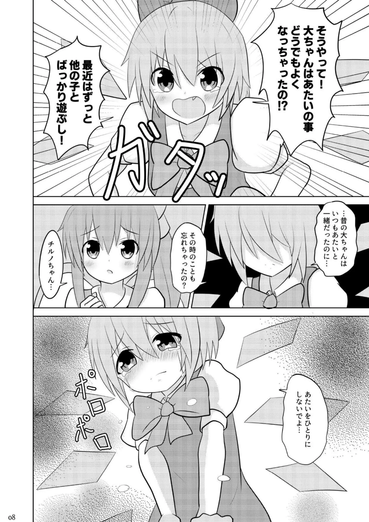 大チルのもっとスケべなうすいほん2 Page.7