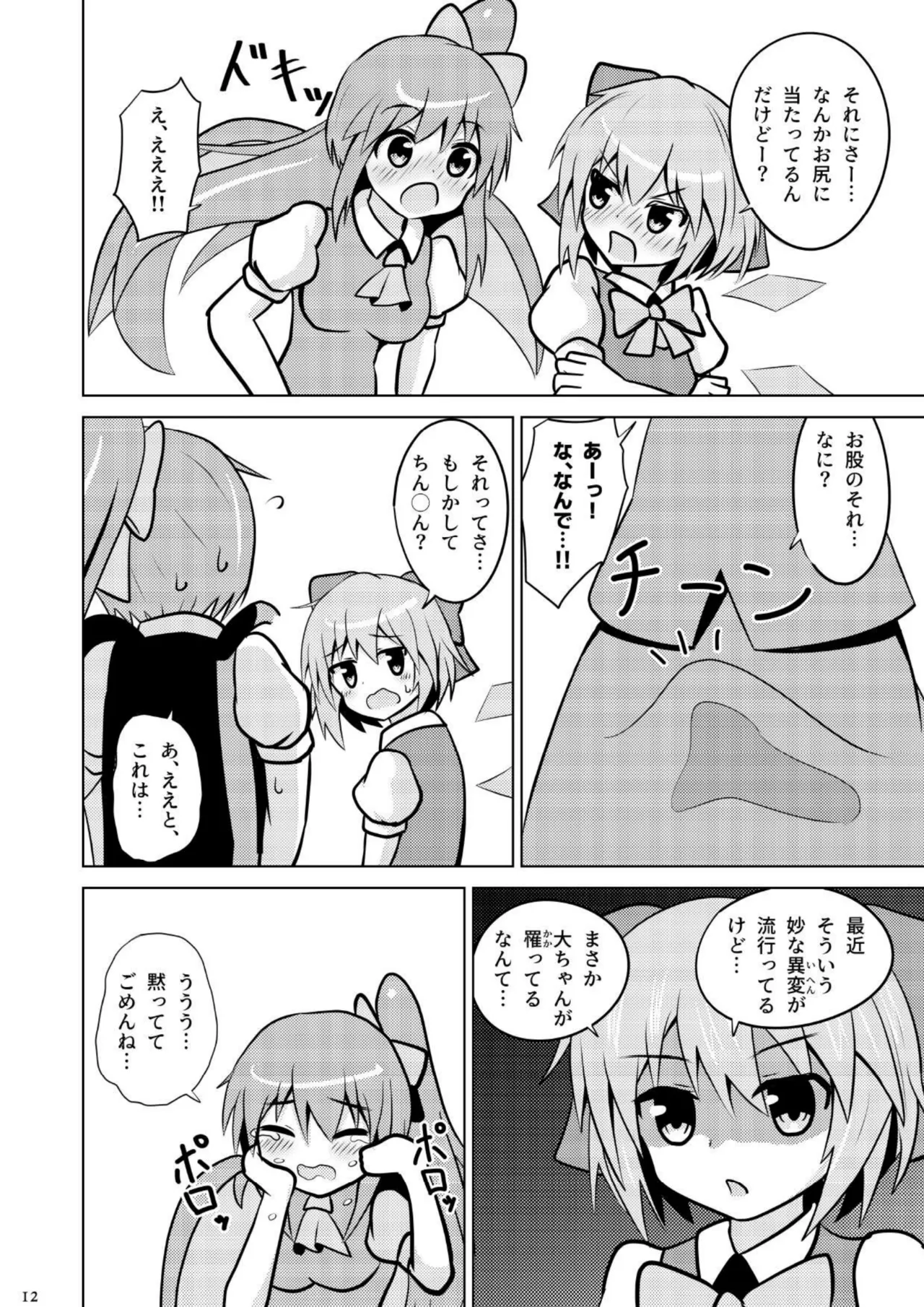 大チルのもっとスケべなうすいほん4 Page.11