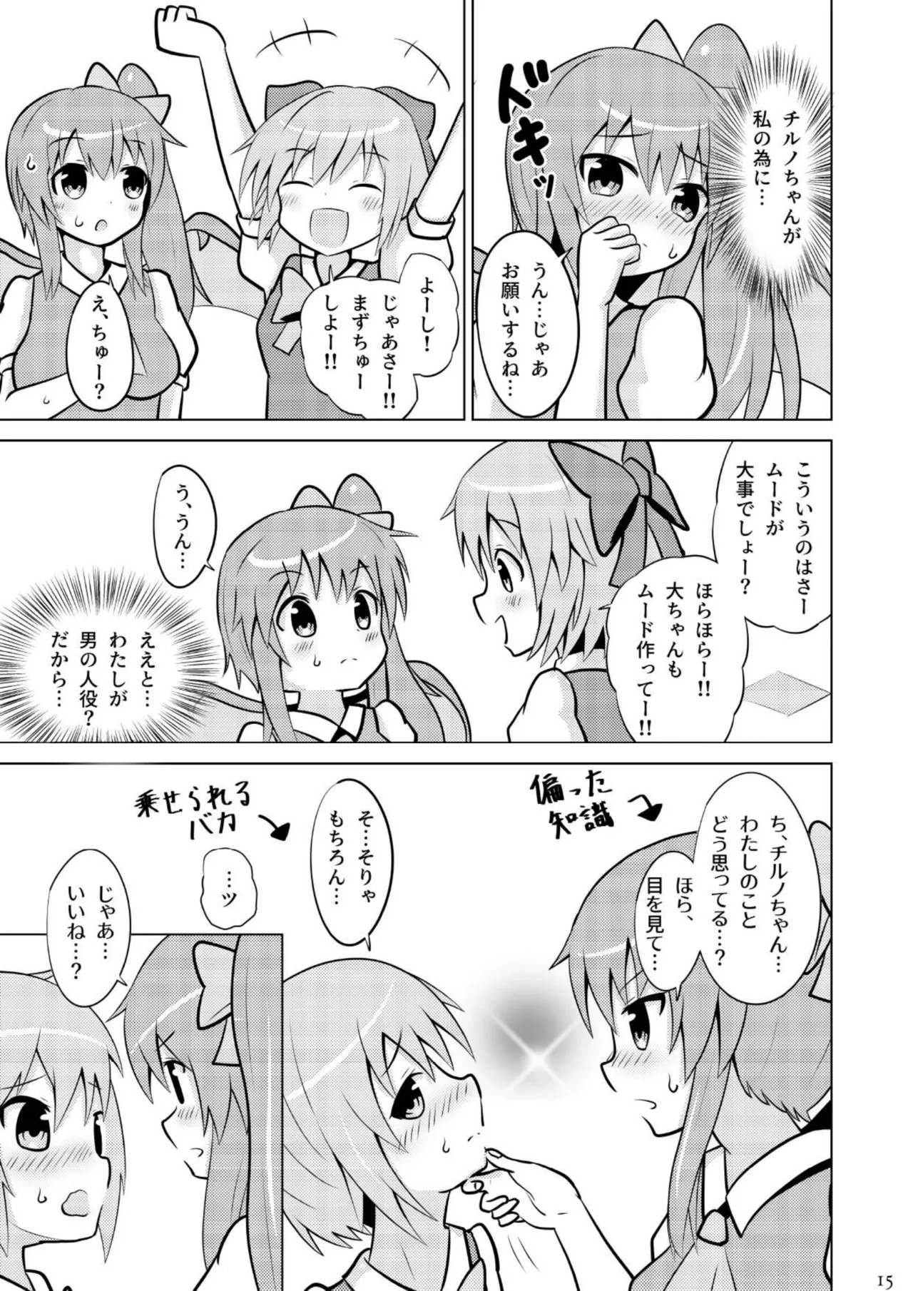 大チルのもっとスケべなうすいほん4 Page.14