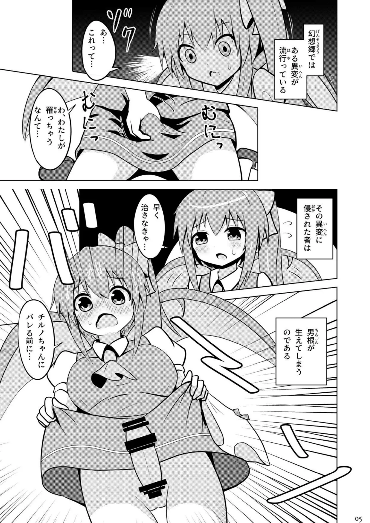 大チルのもっとスケべなうすいほん4 Page.4