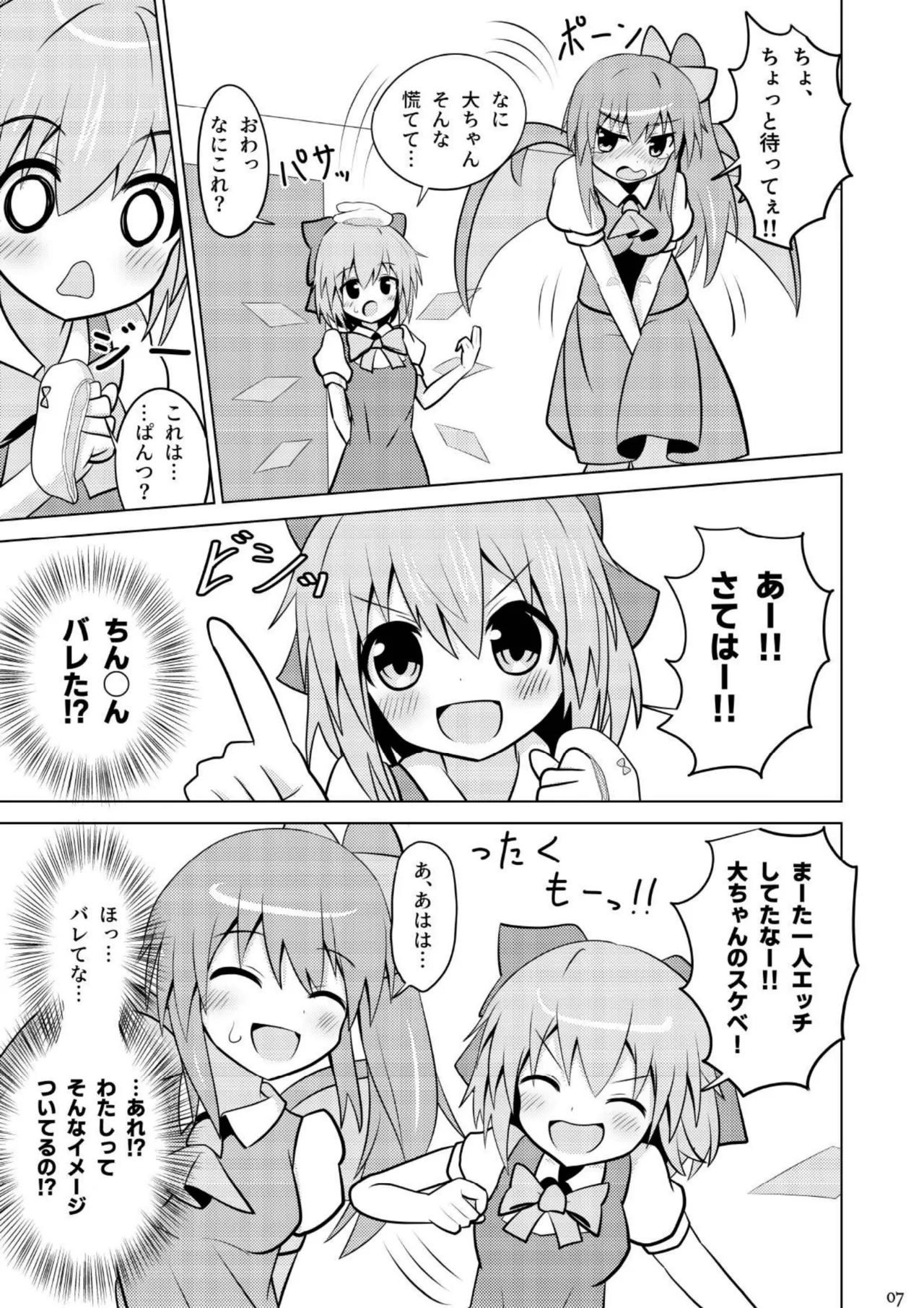 大チルのもっとスケべなうすいほん4 Page.6